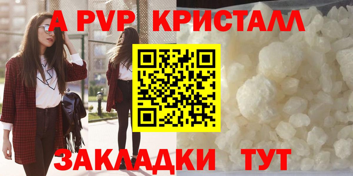 A PVP  Alfa_PVP VHQ  A PVP Соль  Вход с VPN  APVP мука  Златоуст 