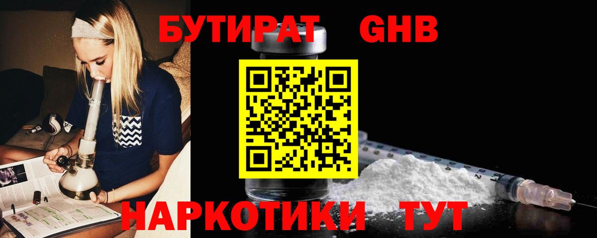 Златоуст  Бутират  Вход с VPN  БУТИРАТ вода 