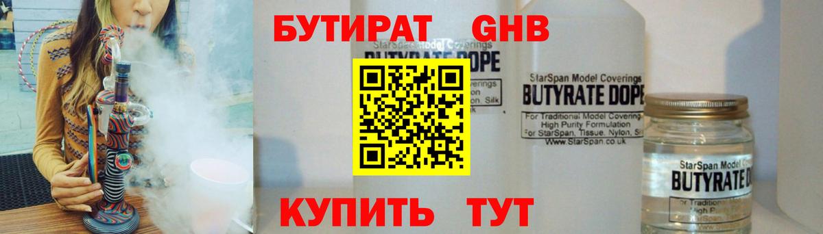 Бутират буратино Златоуст
