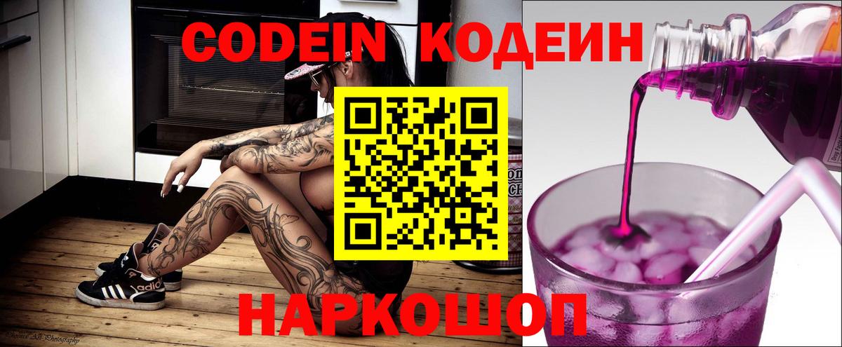 Кодеин напиток Lean (лин) Златоуст