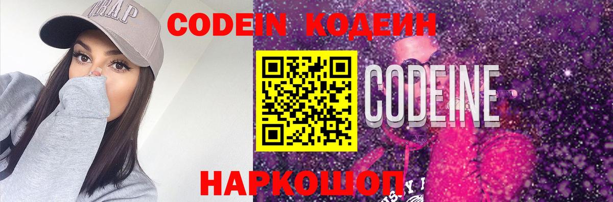 Codein напиток Lean (лин)  Вход с VPN  Кодеин Purple Drank  Златоуст 