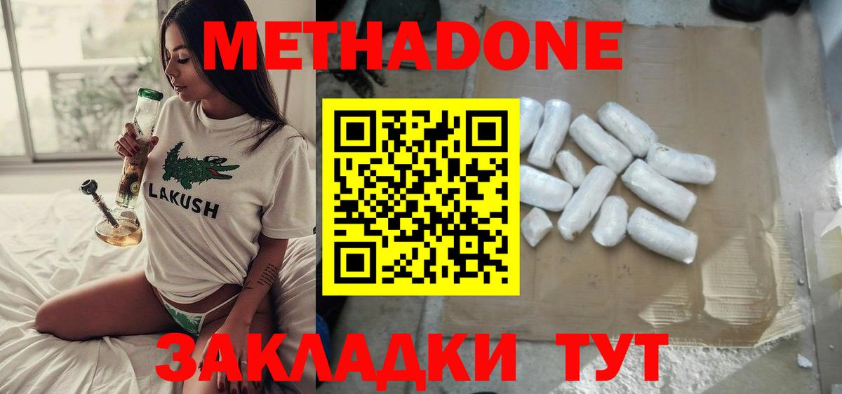 МЕТАДОН VHQ  Вход с VPN  Златоуст 
