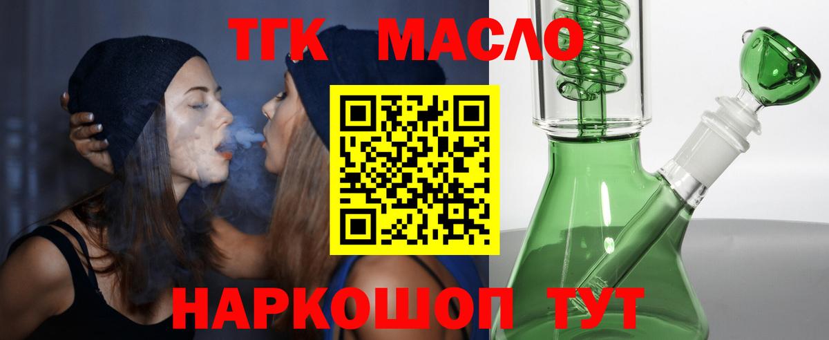 что такое наркотик  Дистиллят ТГК вейп  ТГК концентрат  Вход с VPN  Златоуст 